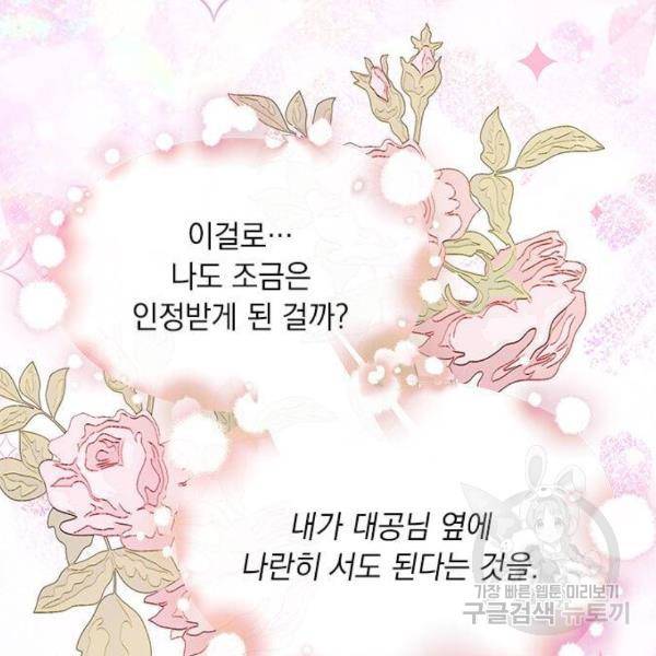 대공님, 실수였어요! 29화 104