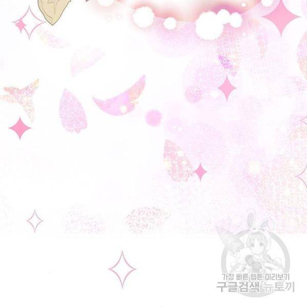 대공님, 실수였어요! 29화 105
