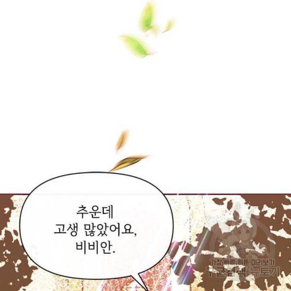 대공님, 실수였어요! 29화 106