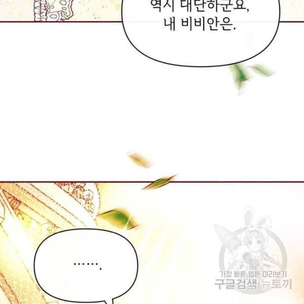 대공님, 실수였어요! 29화 108