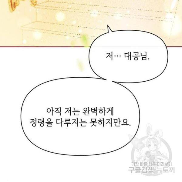 대공님, 실수였어요! 29화 110
