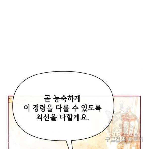 대공님, 실수였어요! 29화 111
