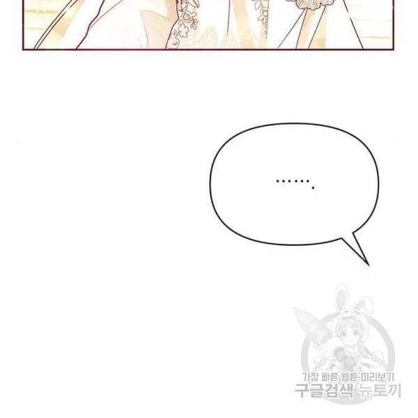 대공님, 실수였어요! 29화 113
