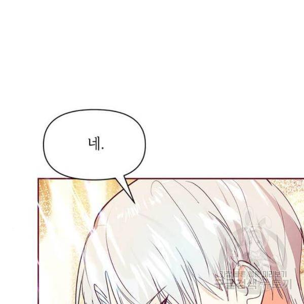 대공님, 실수였어요! 29화 114