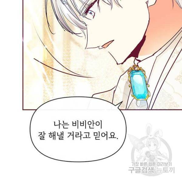 대공님, 실수였어요! 29화 115