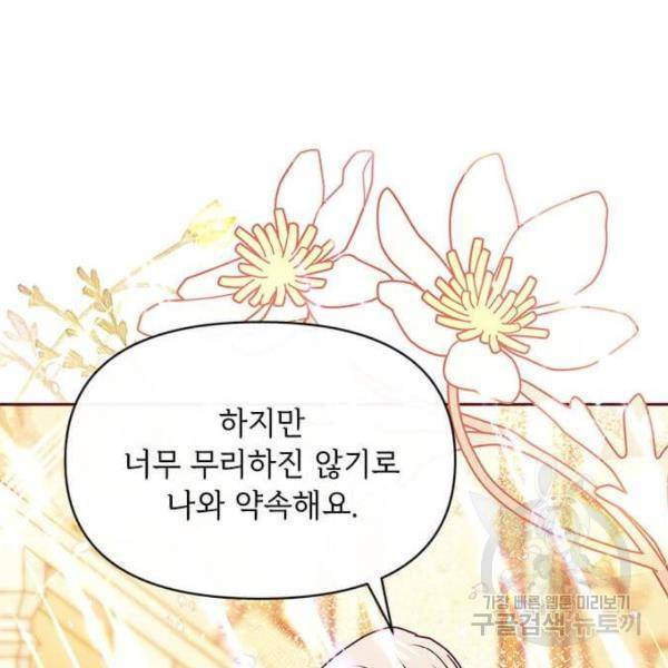 대공님, 실수였어요! 29화 116
