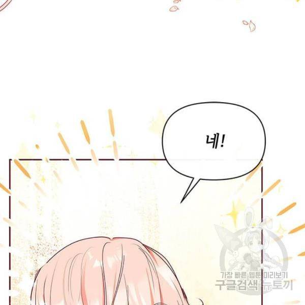 대공님, 실수였어요! 29화 118