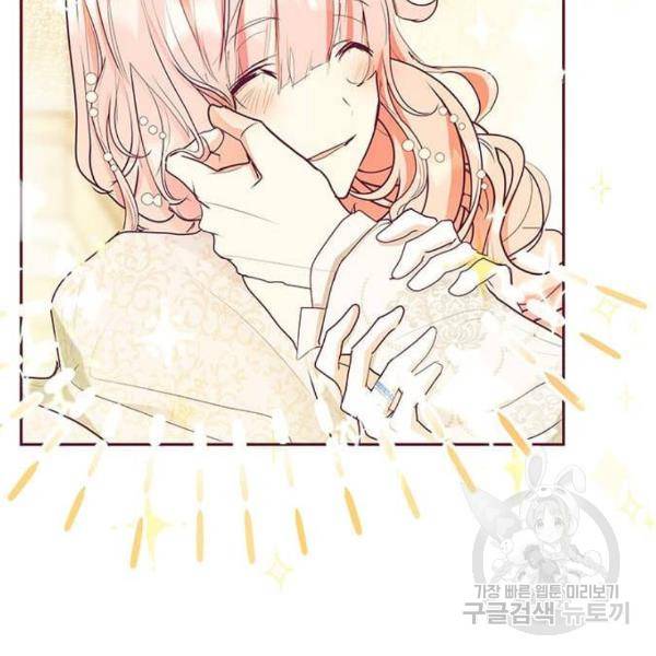 대공님, 실수였어요! 29화 119