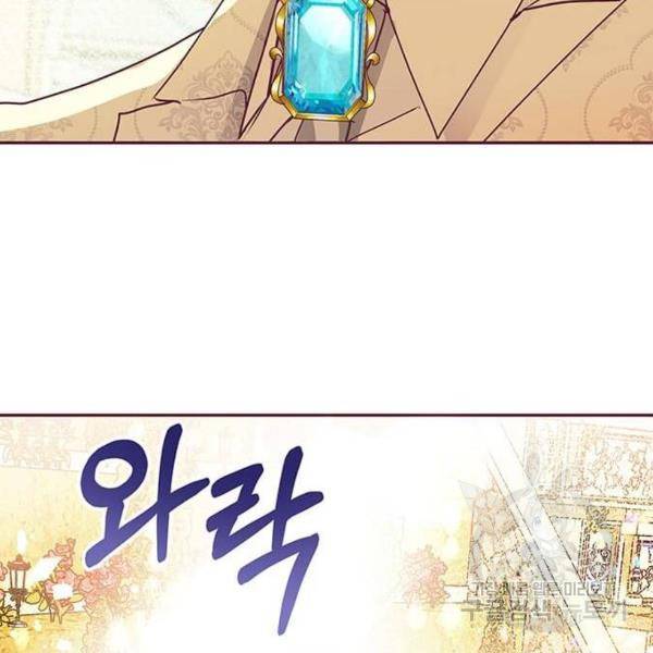 대공님, 실수였어요! 29화 121