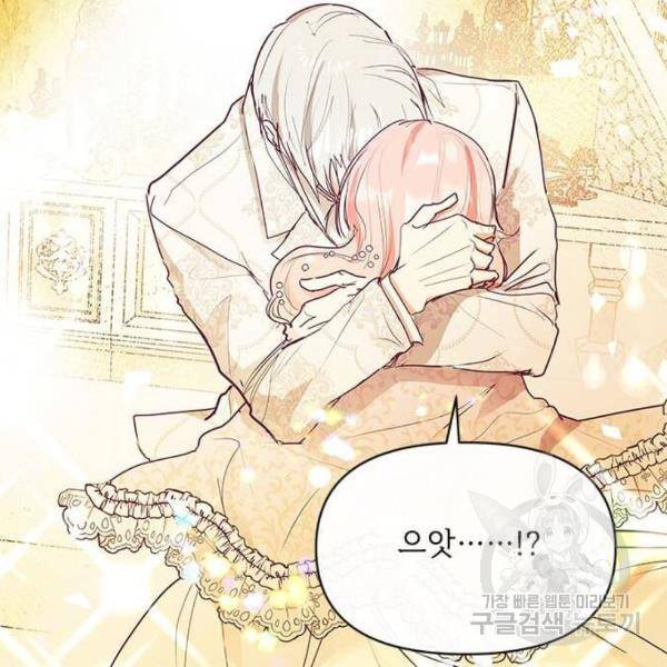 대공님, 실수였어요! 29화 122