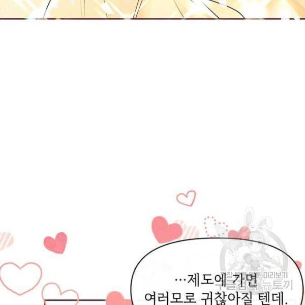 대공님, 실수였어요! 29화 123