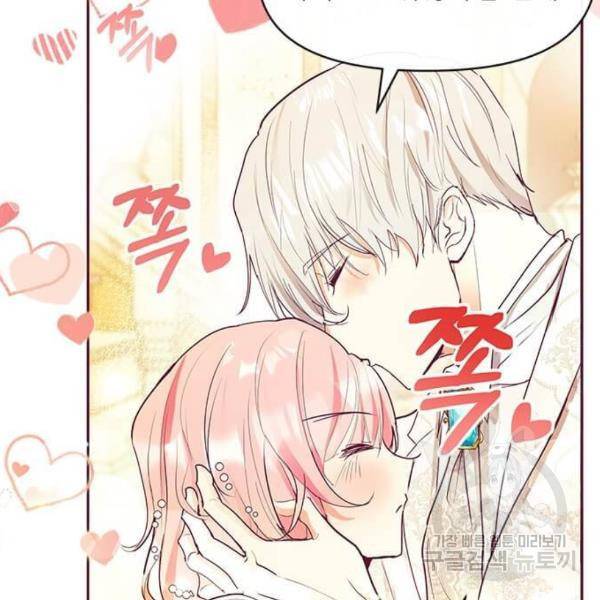 대공님, 실수였어요! 29화 124