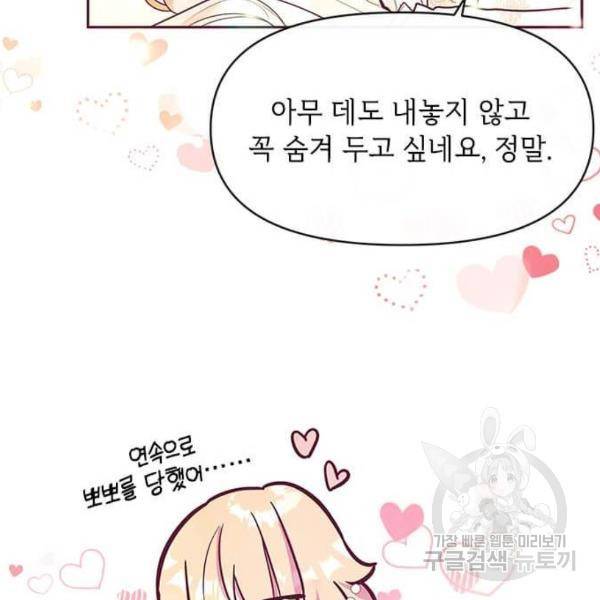 대공님, 실수였어요! 29화 125