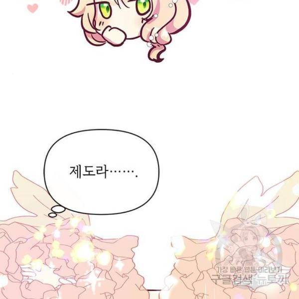 대공님, 실수였어요! 29화 126