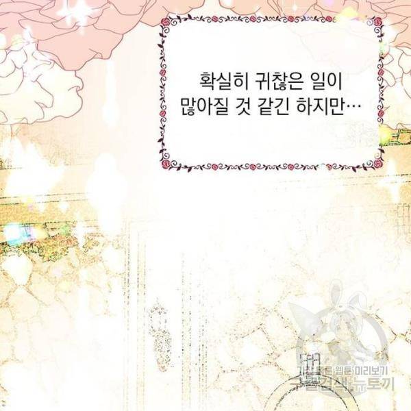 대공님, 실수였어요! 29화 127