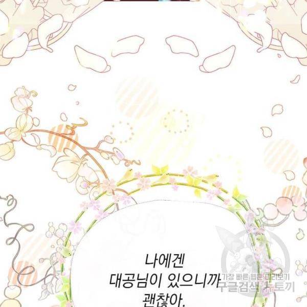 대공님, 실수였어요! 29화 129