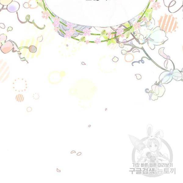 대공님, 실수였어요! 29화 130
