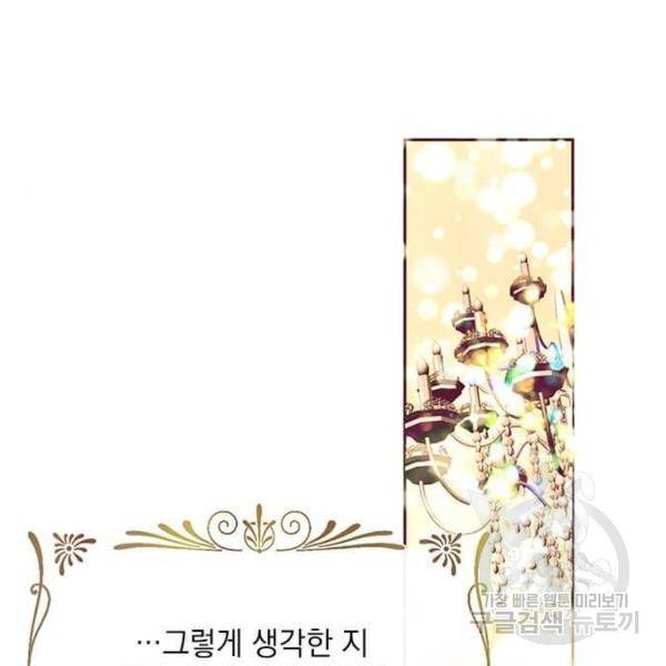 대공님, 실수였어요! 29화 131