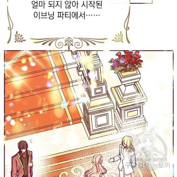 대공님, 실수였어요! 29화 132