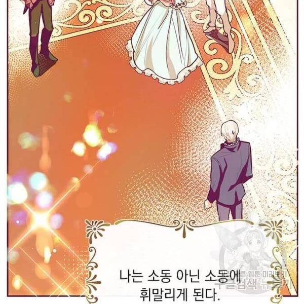 대공님, 실수였어요! 29화 133