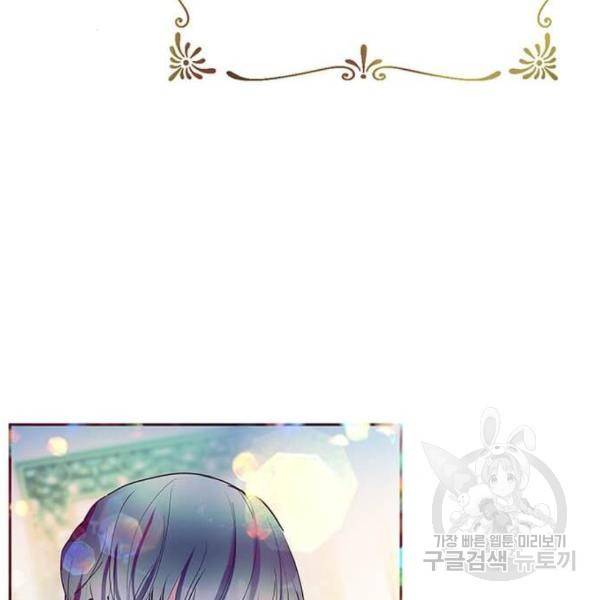 대공님, 실수였어요! 29화 134