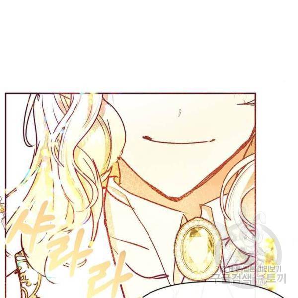 대공님, 실수였어요! 29화 137