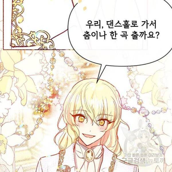 대공님, 실수였어요! 29화 138