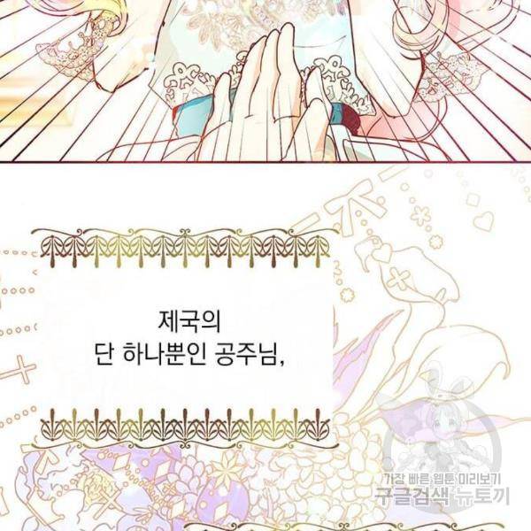 대공님, 실수였어요! 29화 141