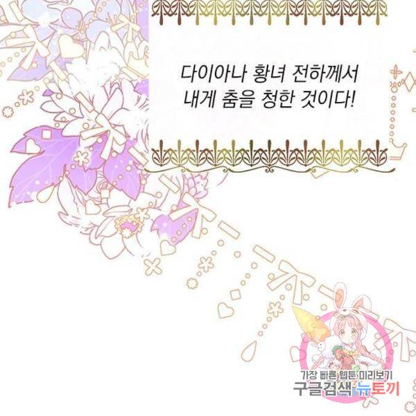 대공님, 실수였어요! 29화 142