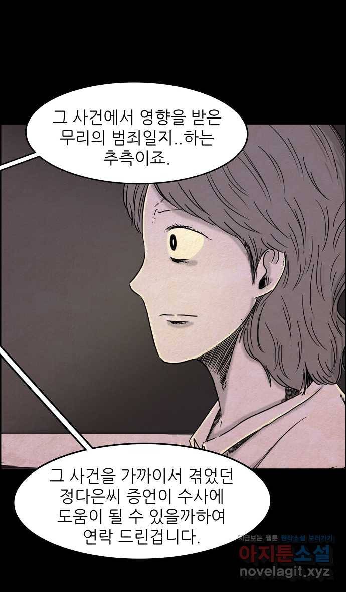 악몽의 형상 1화 3