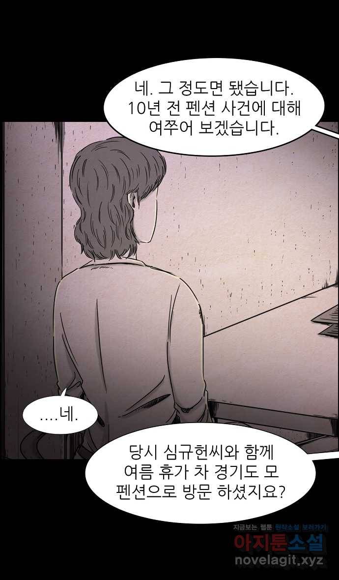 악몽의 형상 1화 5