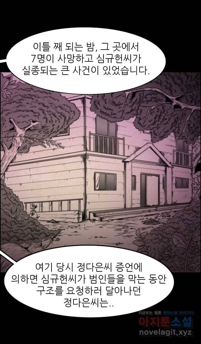 악몽의 형상 1화 6