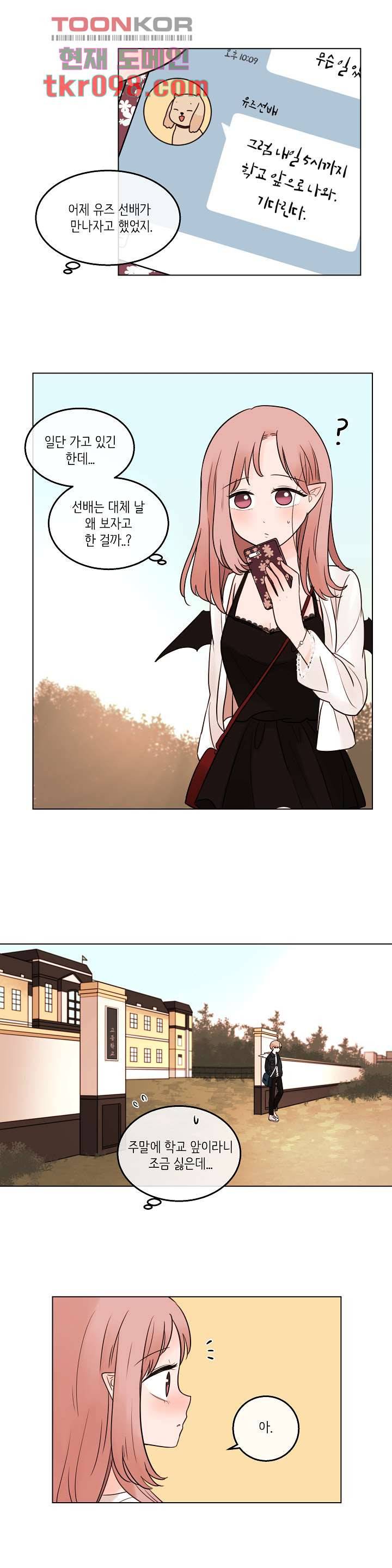 루나샵에 어서오세요:애니멀 힐 52화 5