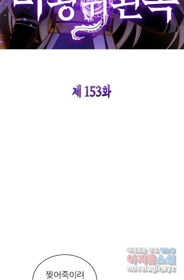 마황귀환록 153화 2