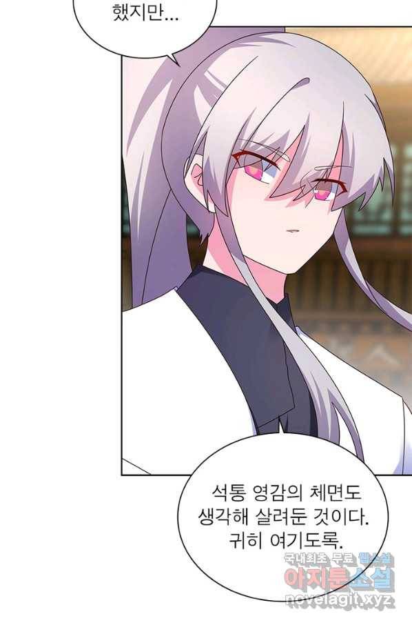 마황귀환록 153화 3