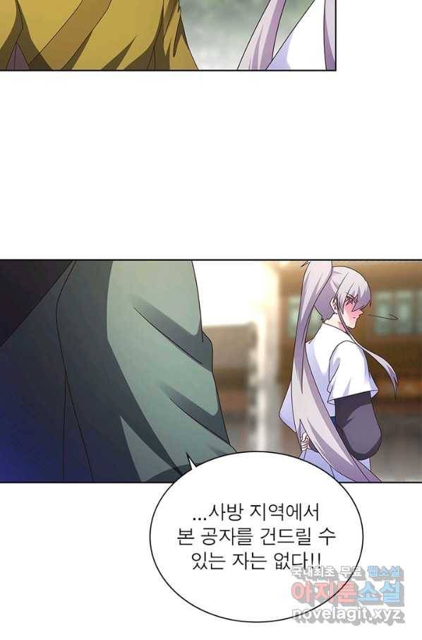 마황귀환록 153화 5