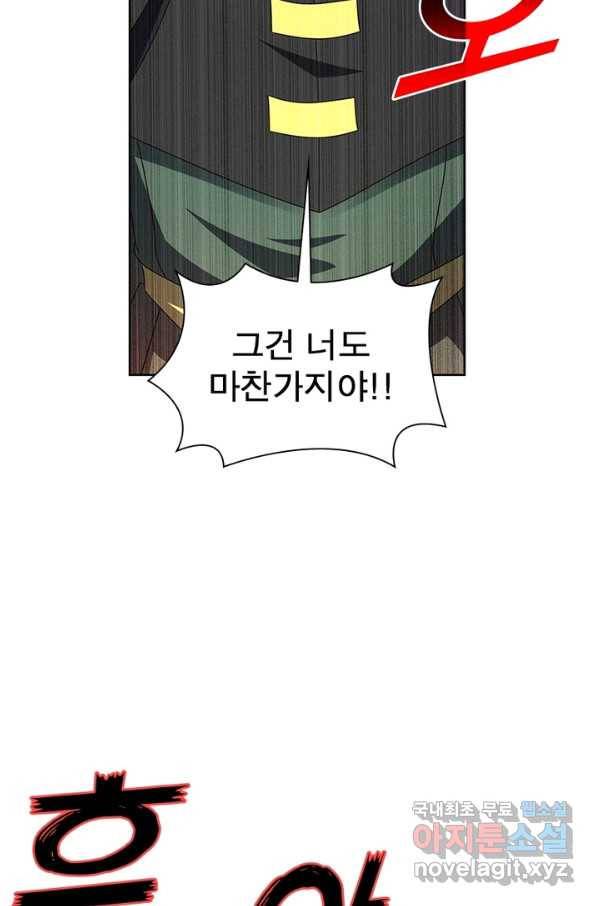 마황귀환록 153화 7