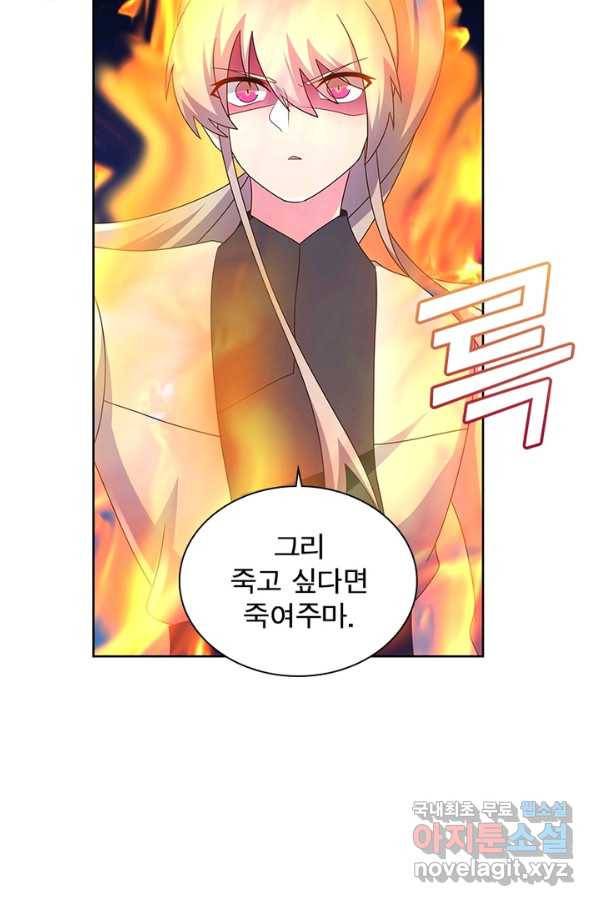 마황귀환록 153화 10
