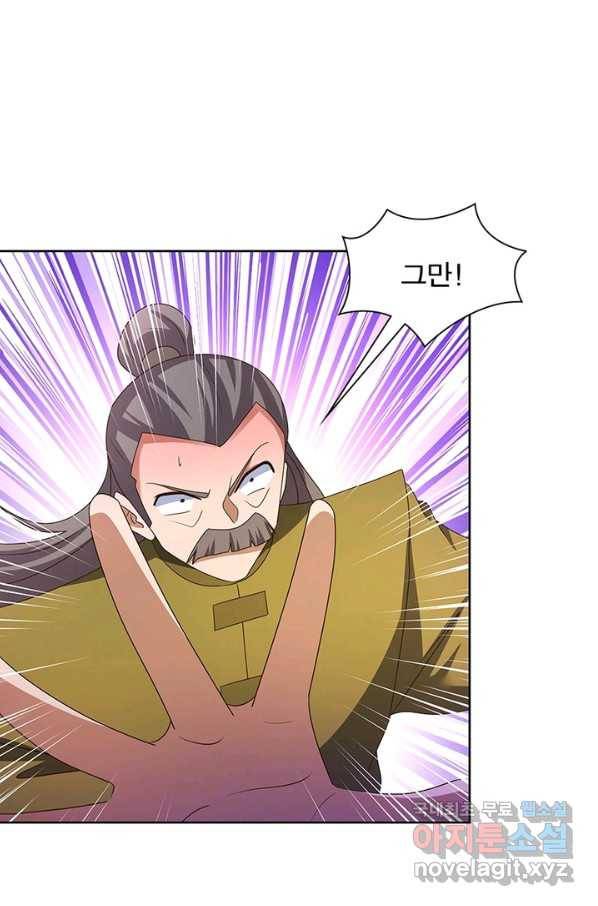 마황귀환록 153화 12