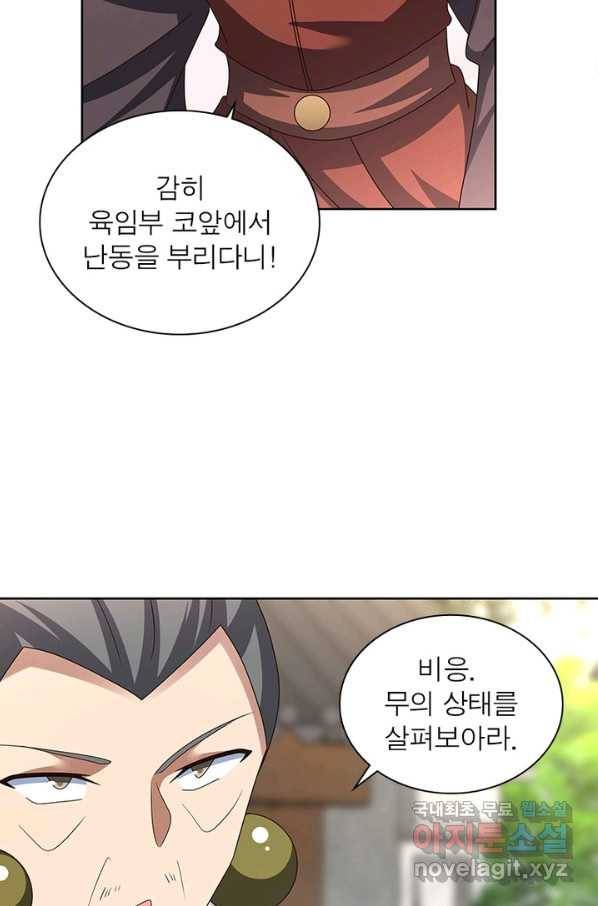 마황귀환록 153화 26