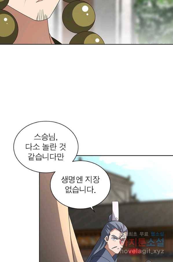 마황귀환록 153화 27