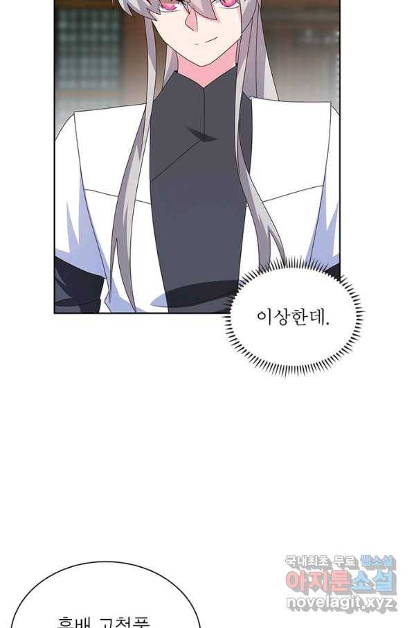 마황귀환록 153화 31
