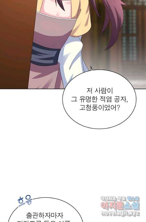 마황귀환록 153화 40