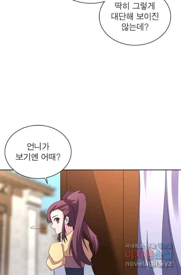 마황귀환록 153화 42