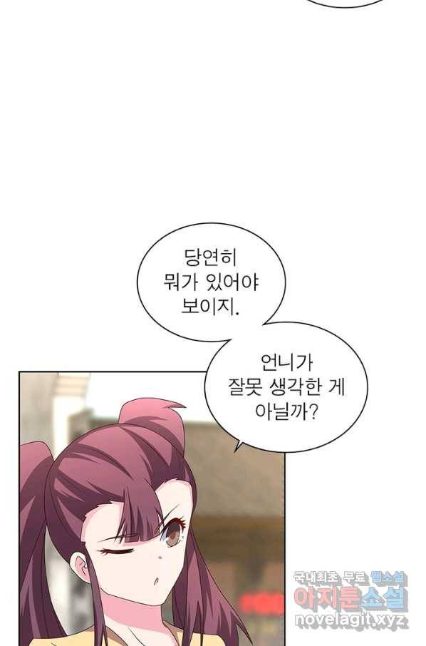 마황귀환록 153화 44