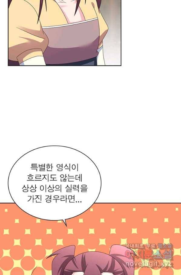 마황귀환록 153화 45