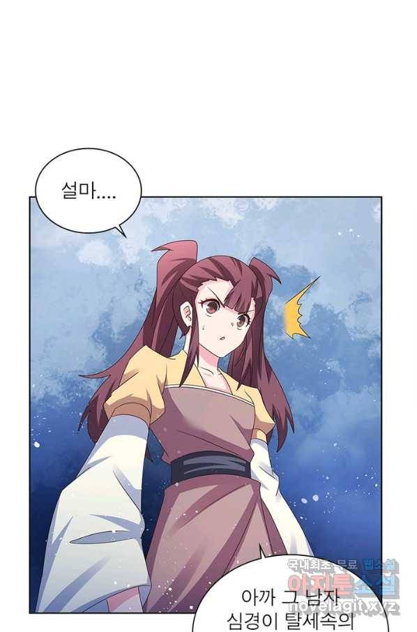 마황귀환록 153화 50