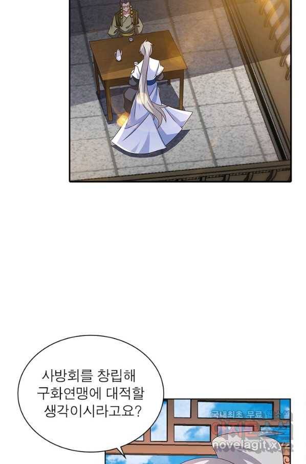 마황귀환록 153화 53