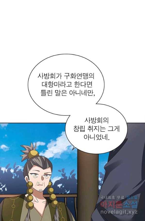마황귀환록 153화 56