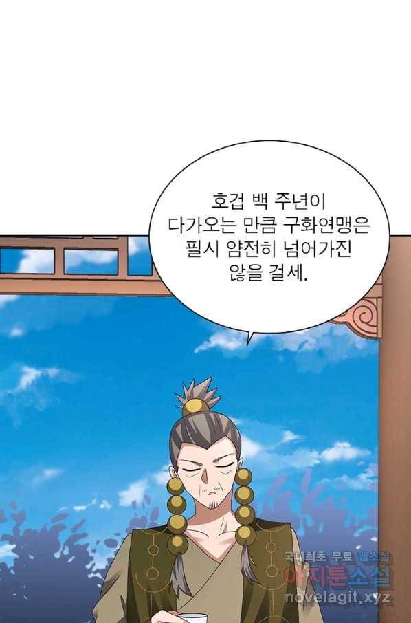 마황귀환록 153화 58